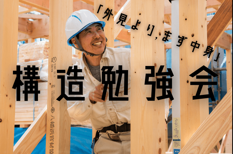 構造勉強会 練馬区石神井町U様邸のイメージ
